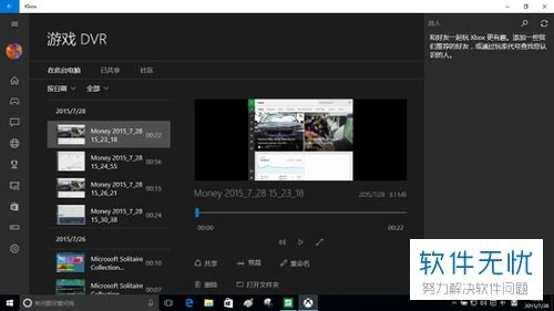 win10如何电脑录像