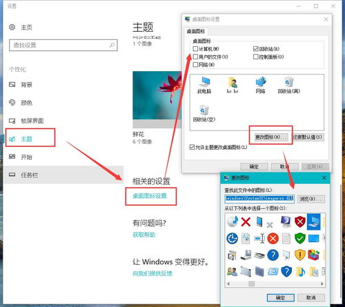 显示电脑图标win10