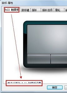 戴尔电脑锁触摸板win10