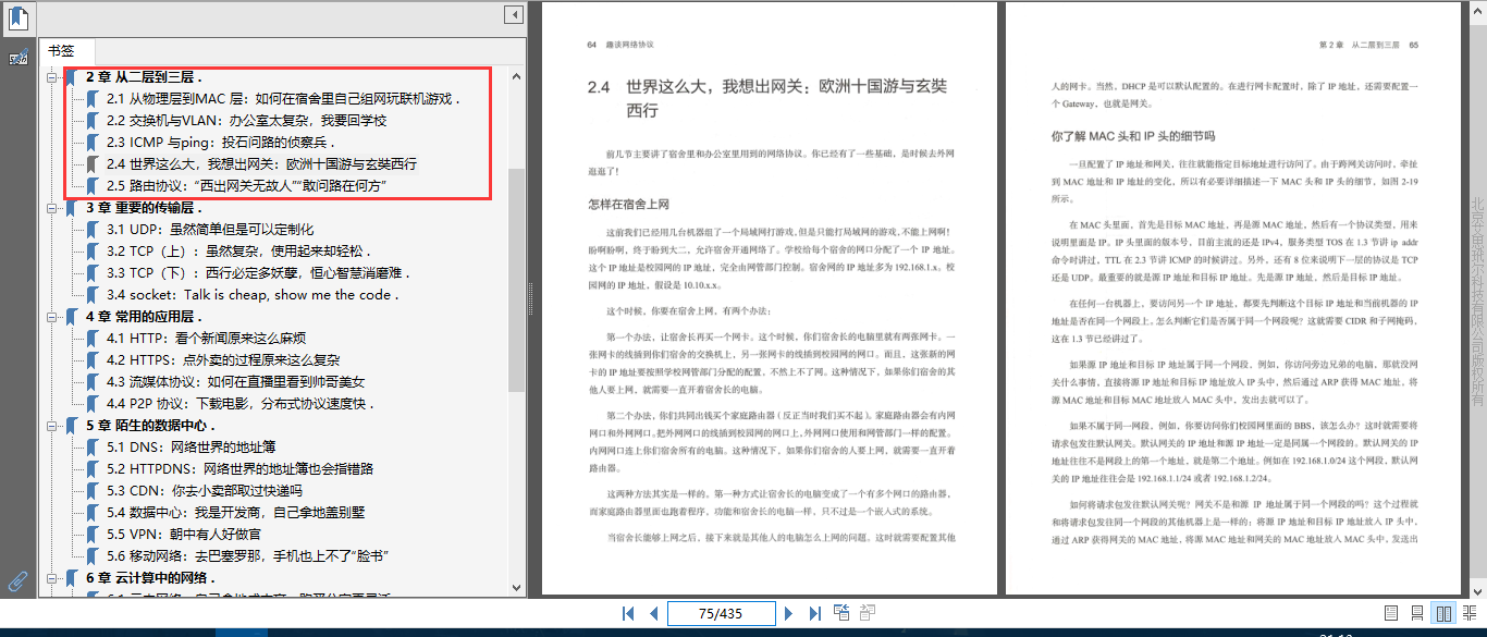 太硬核了!面试死在网络协议?阿里大佬这份笔记带你从入门到精通