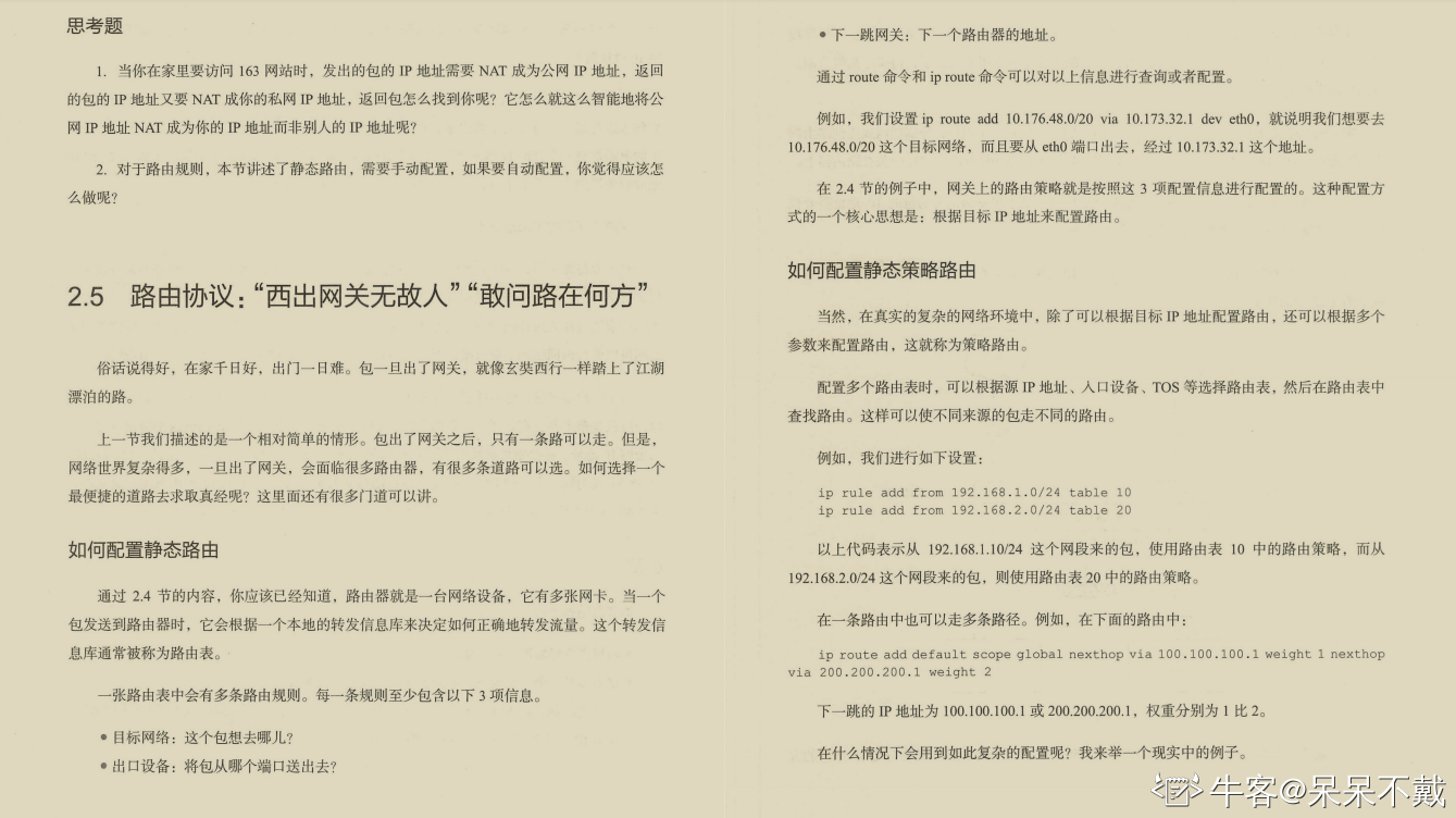 阿里大牛肝出的443页TCP/IP协议趣谈笔记,竟然在GitHub标星27k+