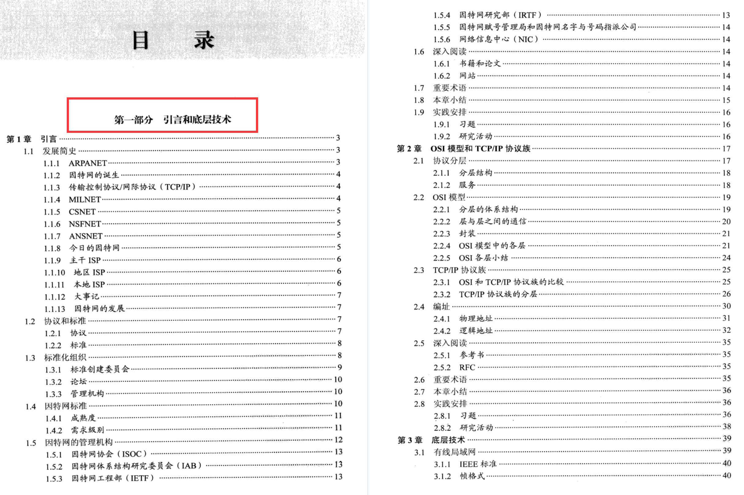 原地起飞!Alibaba直接给开源了这份TCP/IP协议族竟惹怒一众大佬