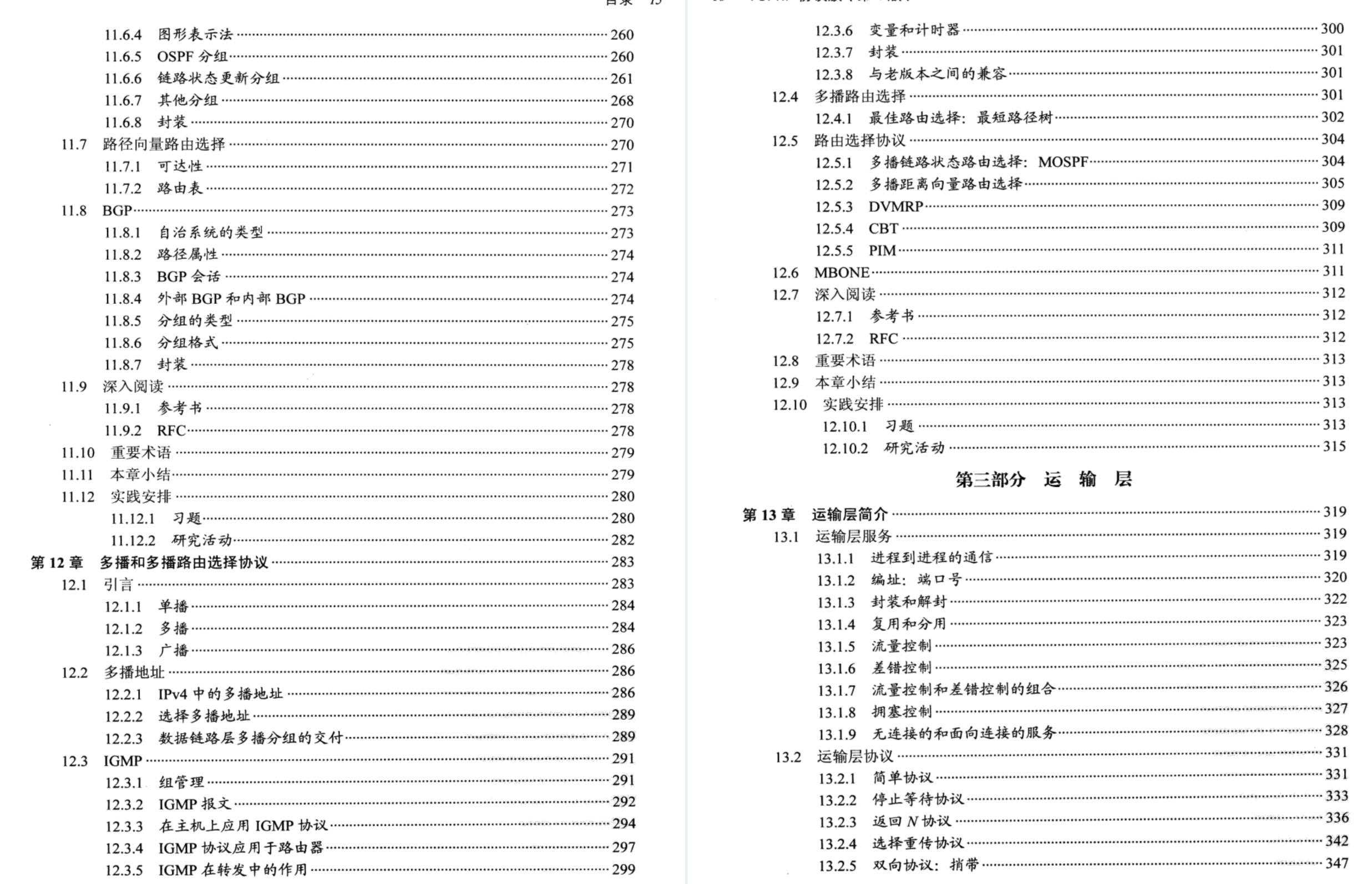 原地起飞!Alibaba直接给开源了这份TCP/IP协议族竟惹怒一众大佬