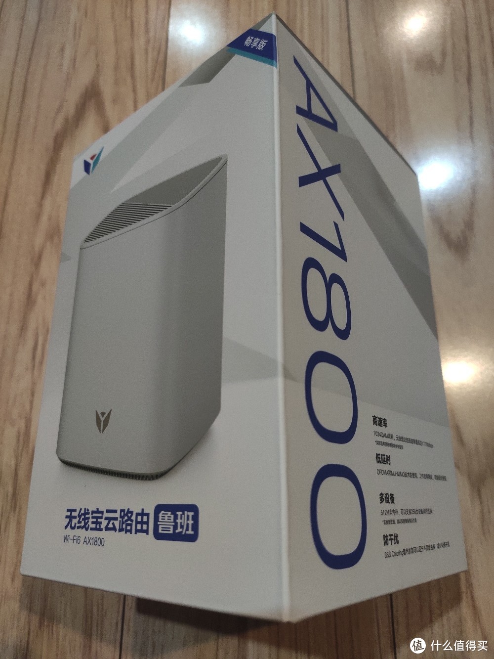 Luban路由器外包装,标准AX 1800