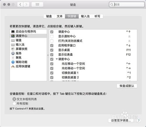 苹果Macbook有哪些快捷键？Macbook适用快捷键先容插图