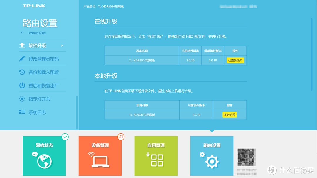 新一代“平民神器”? TP-LINK XDR3010 WiFi 6 路由器 深度体验