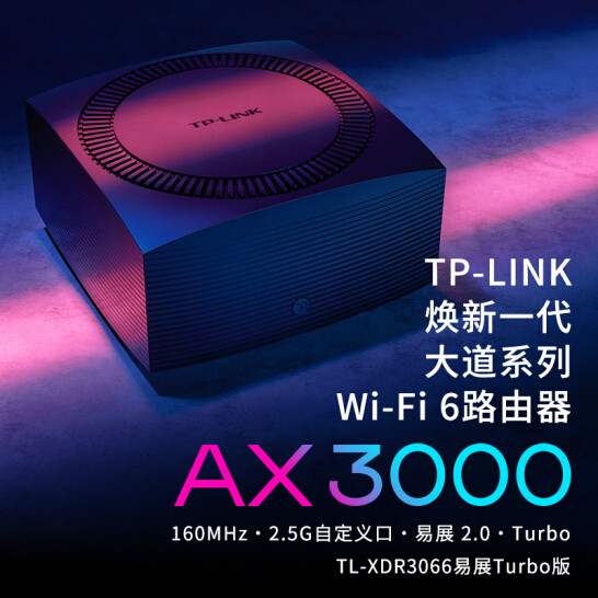 TP-LINK 大道系列两款路由器上架:2.5G 自定义网口、160MHz 频宽