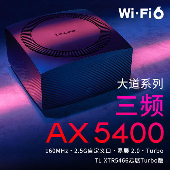 TP-LINK 大道系列两款路由器上架:2.5G 自定义网口、160MHz 频宽