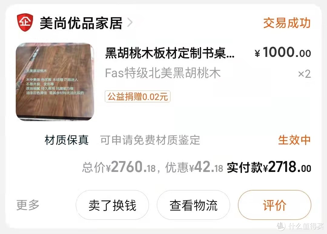 黑胡桃板,160厘米 * 67厘米 * 5厘米