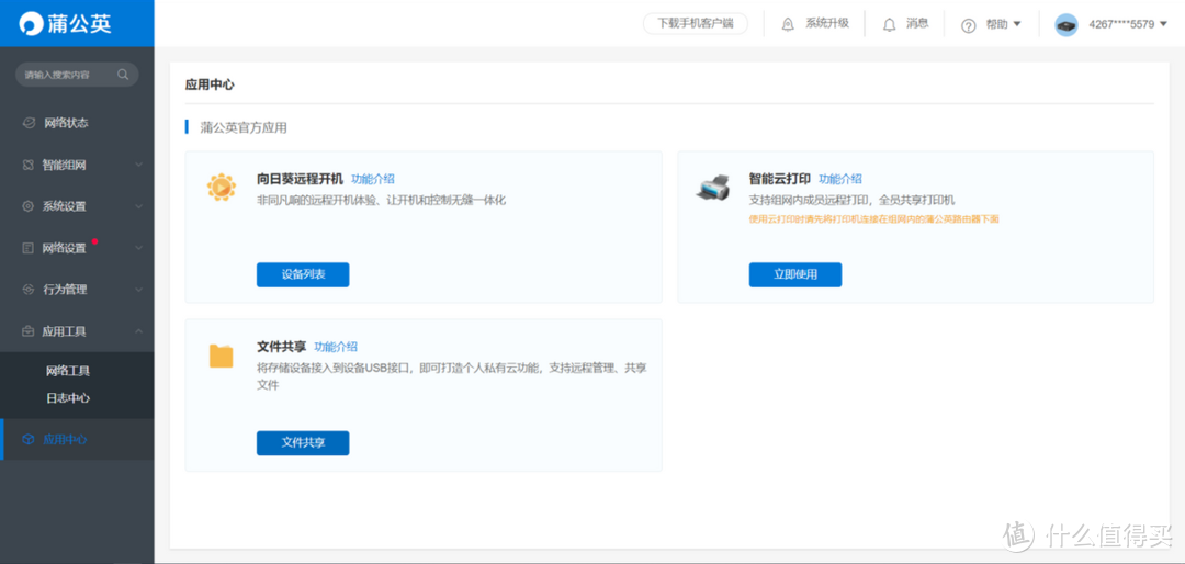 轻松自建私有云,百元全能小盒子,蒲公英X1体验