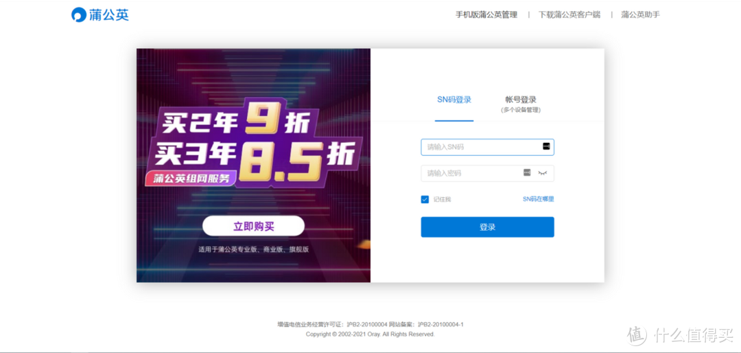 轻松自建私有云,百元全能小盒子,蒲公英X1体验