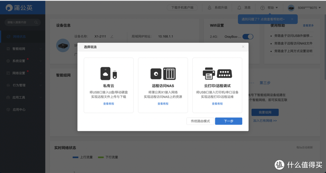 轻松自建私有云,百元全能小盒子,蒲公英X1体验