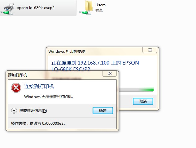 操作失败0x0000011b
