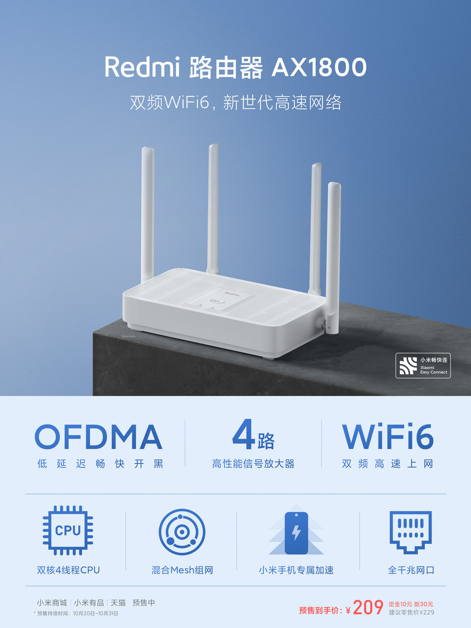 Redmi 路由器 AX1800 推出:双频 WiFi6、4路高性能信号放大器