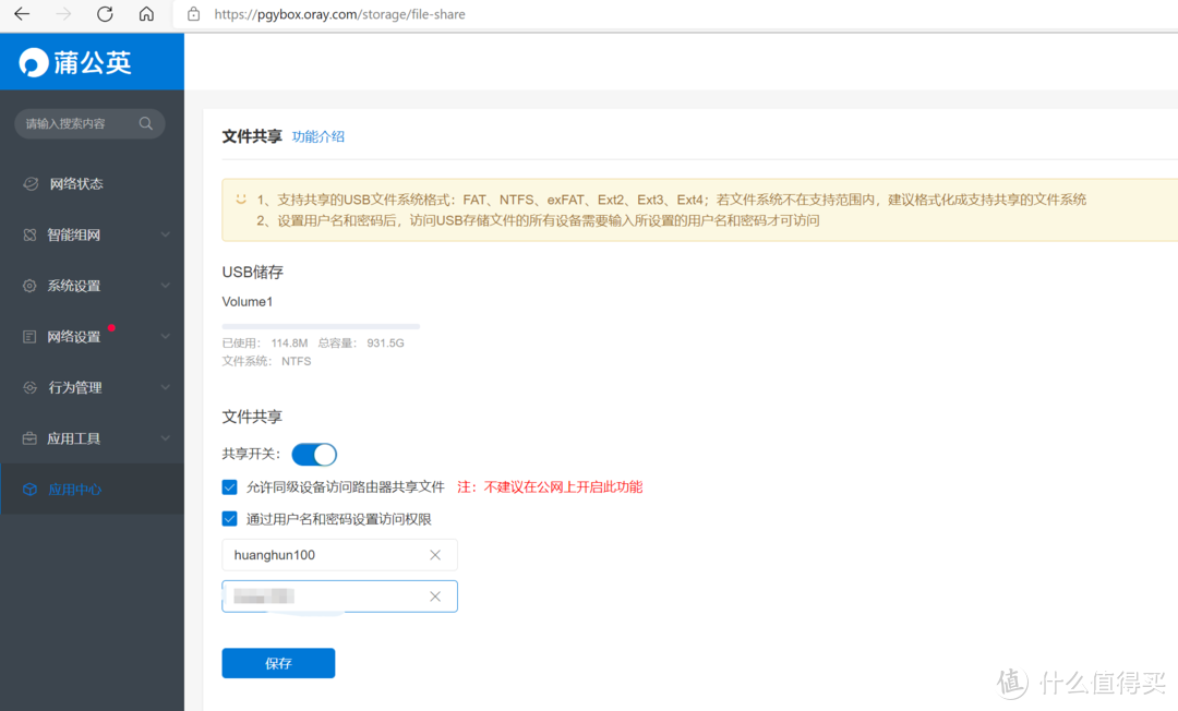 低成本内网穿透云存储方案 蒲公英X1智能旁路盒子快速测评