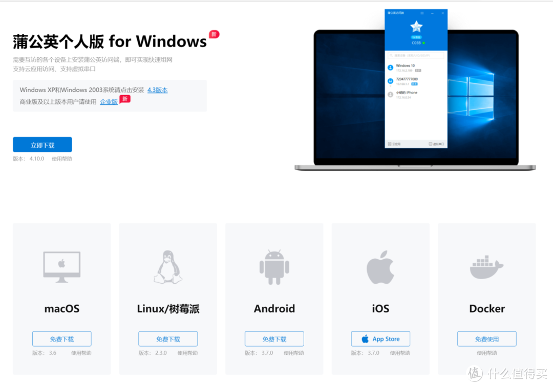 低成本内网穿透云存储方案 蒲公英X1智能旁路盒子快速测评