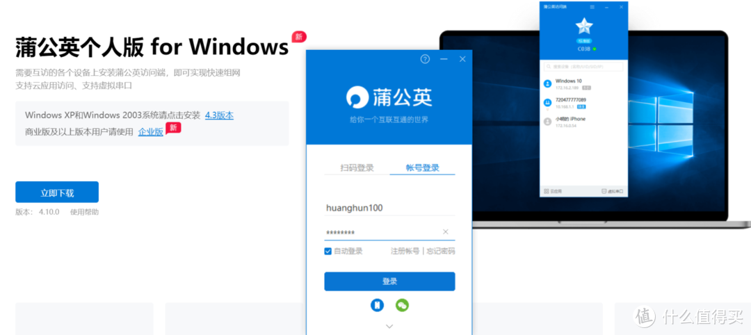 低成本内网穿透云存储方案 蒲公英X1智能旁路盒子快速测评