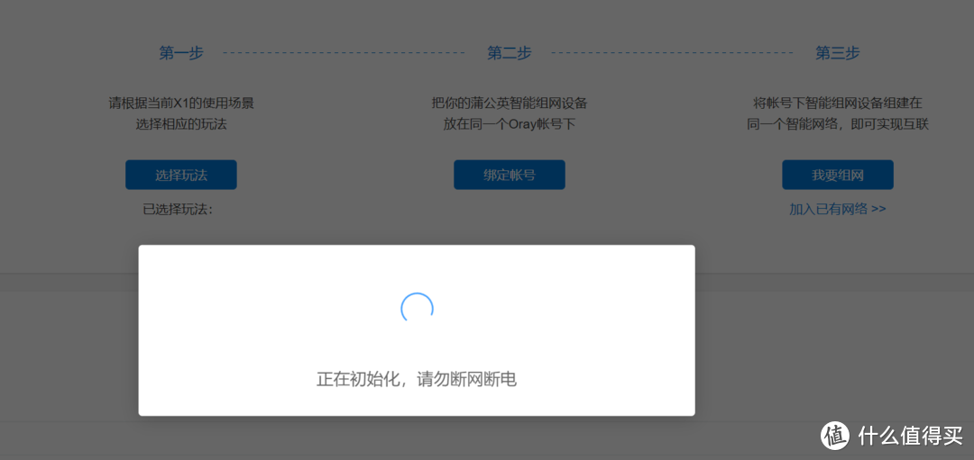 低成本内网穿透云存储方案 蒲公英X1智能旁路盒子快速测评