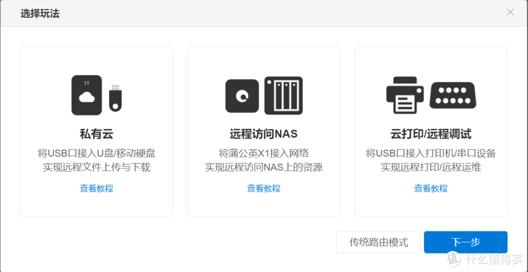 低成本内网穿透云存储方案 蒲公英X1智能旁路盒子快速测评