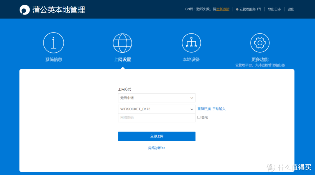 家用路由器的价格享受工业路由器的服务,蒲公英R300A路由器体验