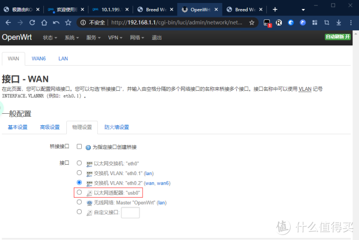 极路由GO变身出差旅游上网神器!极路由GO刷入OpenWrt全流程,保姆级教程~