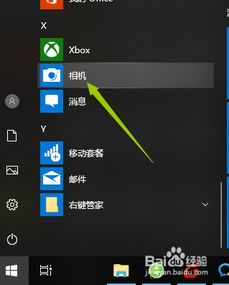 电脑开启摄像头win10