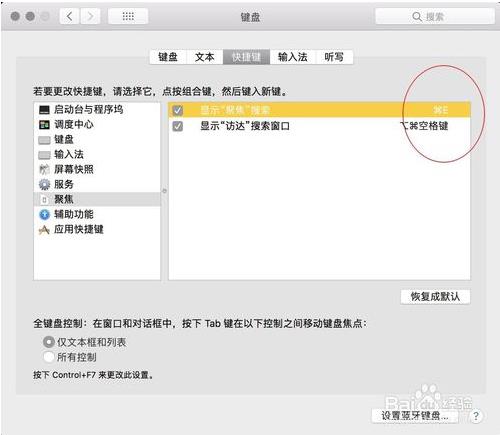 若何设置Macbook系统的常用快捷键？插图(6)