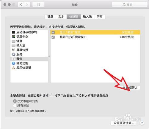 若何设置Macbook系统的常用快捷键？插图(7)