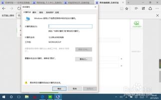 win10电脑重命名