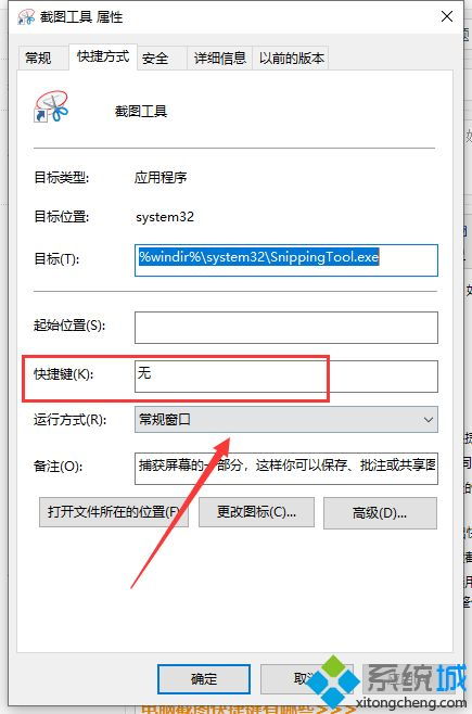 win10电脑怎么设置截图