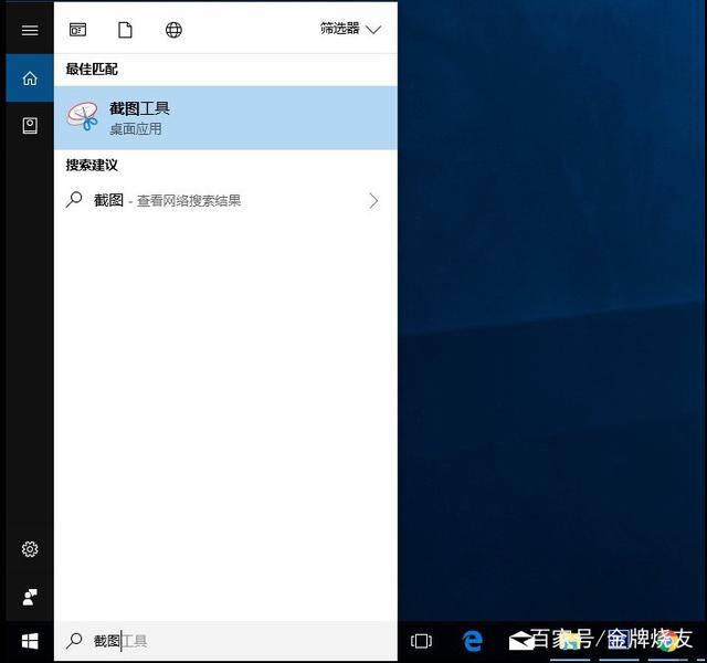 Windows + Shift + S这个win10截图快捷键人人知道吗？插图(1)