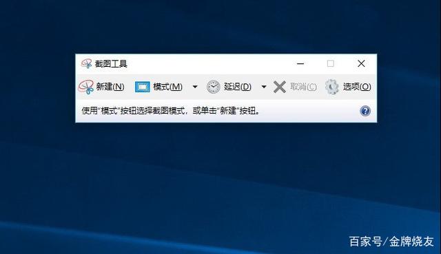 Windows + Shift + S这个win10截图快捷键人人知道吗？插图(2)