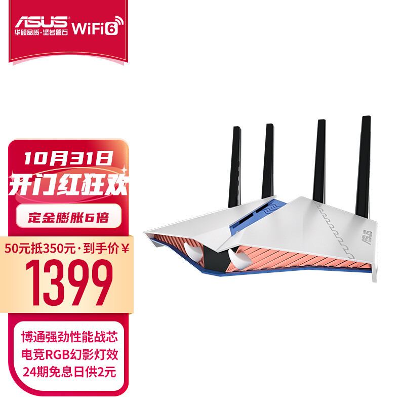 华硕 RT-AX82U 鬼灭之刃联名路由器上市：双频 5400M 、160MHz 频宽