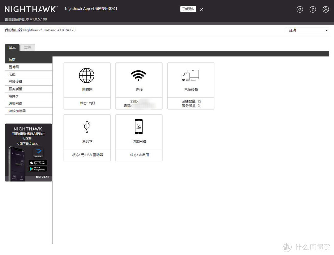用“有形的翅膀”,让网速飞起来:网件RAX70路由器拆解测评