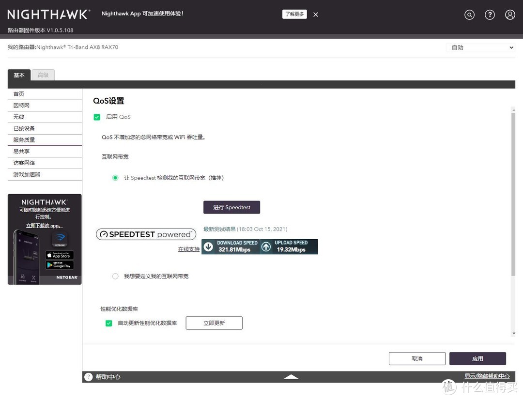 用“有形的翅膀”,让网速飞起来:网件RAX70路由器拆解测评