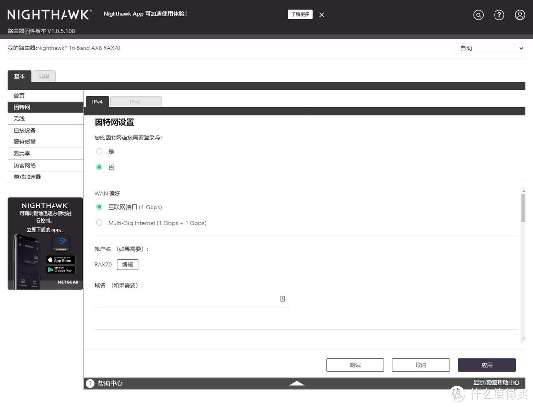 用“有形的翅膀”,让网速飞起来:网件RAX70路由器拆解测评