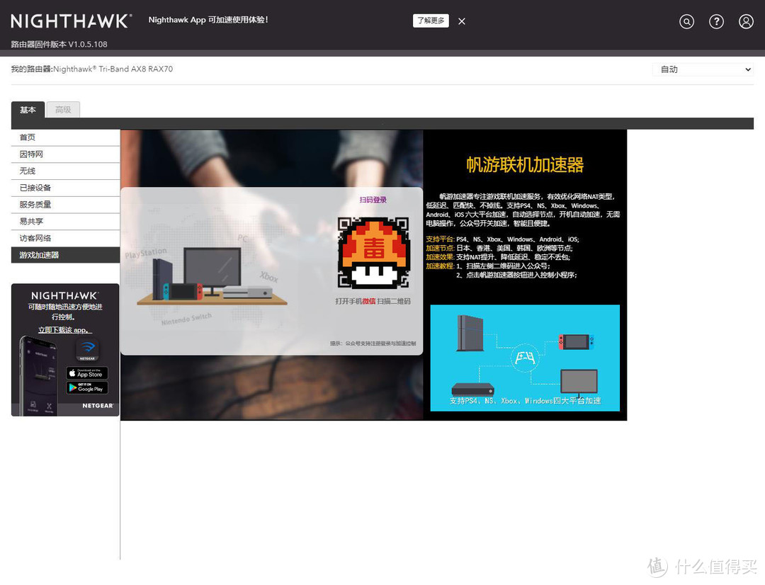 用“有形的翅膀”,让网速飞起来:网件RAX70路由器拆解测评