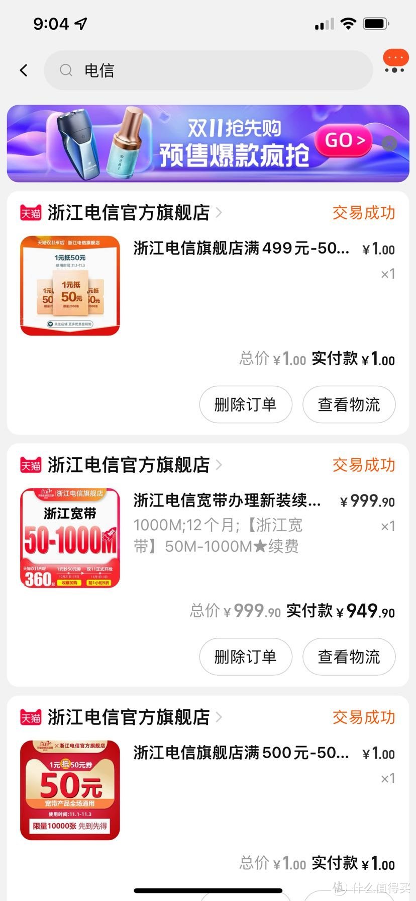 双十一发现没啥好买?不妨低价续费家里千兆宽带顺便再升级路由器。