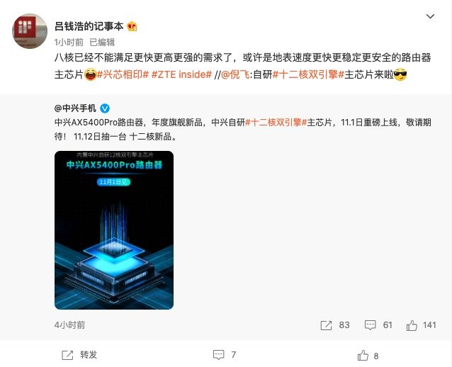 中兴 AX5400Pro 路由器官宣：11月1日发布