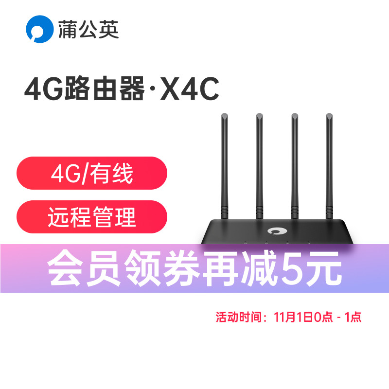 将整个办公室搬回家，蒲公英X4C智能组网路由器开箱