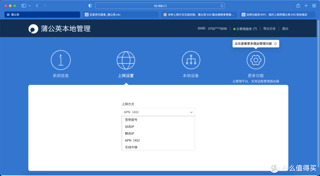 将整个办公室搬回家,蒲公英X4C智能组网路由器开箱