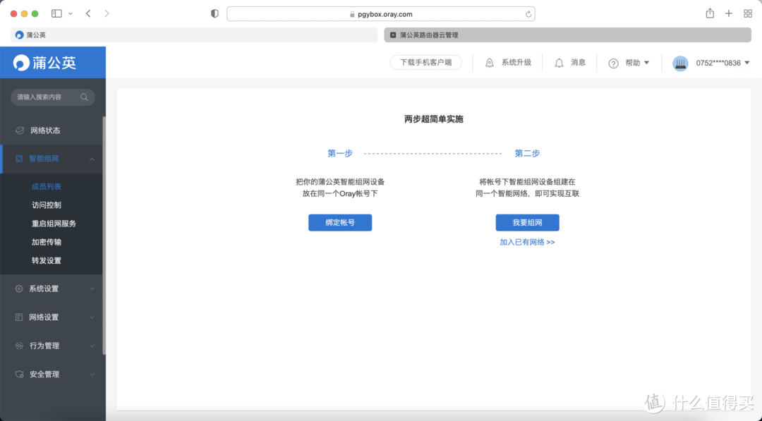 将整个办公室搬回家,蒲公英X4C智能组网路由器开箱
