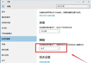 win10电脑休眠按钮