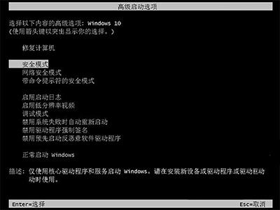 win10开机无法进入安全模式？