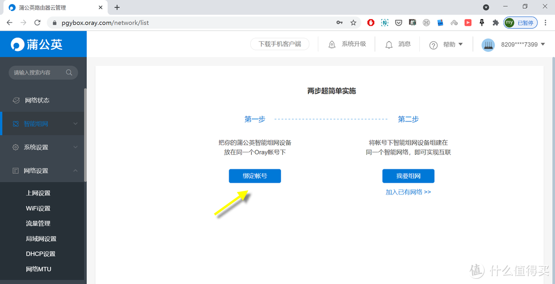 为群晖插上翅膀:百元出头,不限量不限速 永久解决外网访问群晖NAS难题
