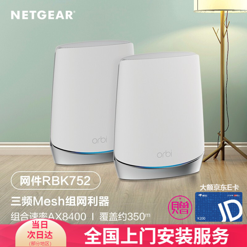 网件（NETGEAR）Orbi RBK753分布式路由器测评