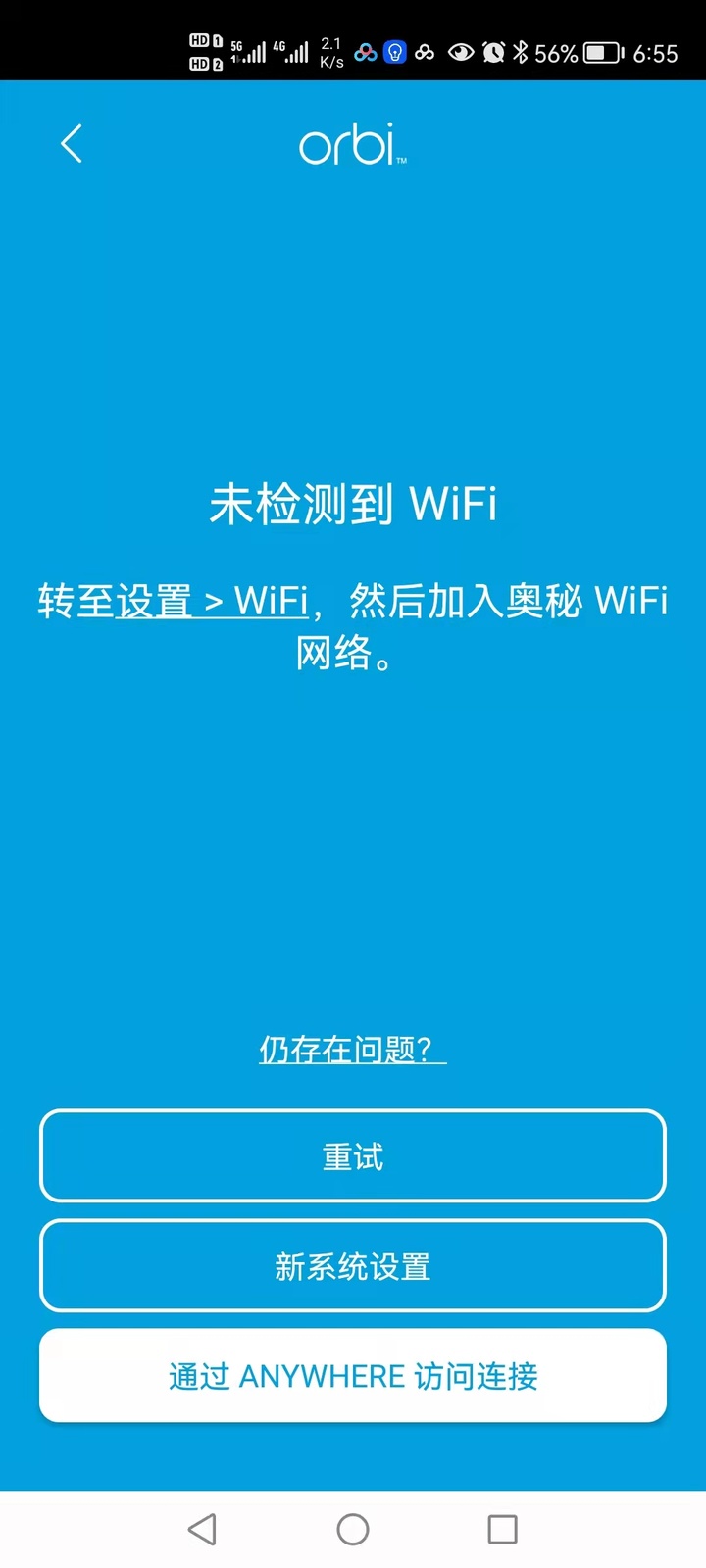 网件(NETGEAR)Orbi RBK753分布式路由器测评