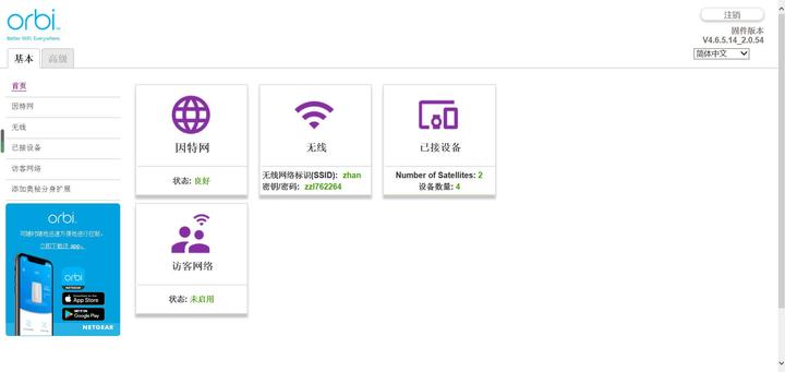 网件(NETGEAR)Orbi RBK753分布式路由器测评