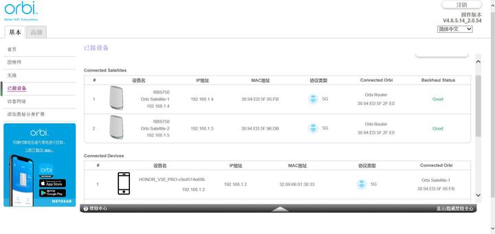 网件(NETGEAR)Orbi RBK753分布式路由器测评