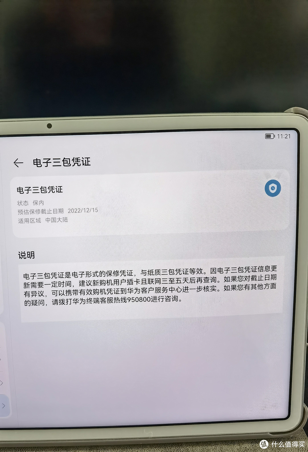 和华井很相似 保修期会自动改变